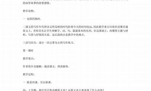 社戏教案_社戏教案ppt课件