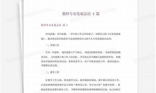 教师专业发展总结在实施课标中的作用_教师专业发展总结