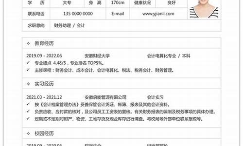 大学生个人简历表格_大学生个人简历表格版