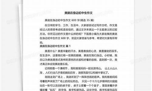 美在我身边作文400字_美在我身边