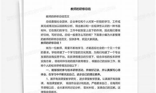 教师研修总结_幼儿园教师研修总结