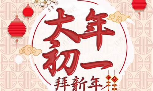 2023年大年初一拜年祝福语大全_2023年大年初一拜年祝福语