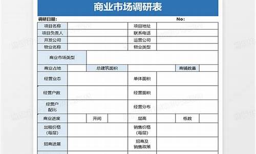 市场调查表的题型有_市场调查表