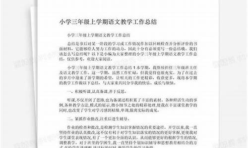 语文教学总结_语文教学总结题目