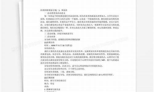 社团招新策划书_社团招新策划书活动目的