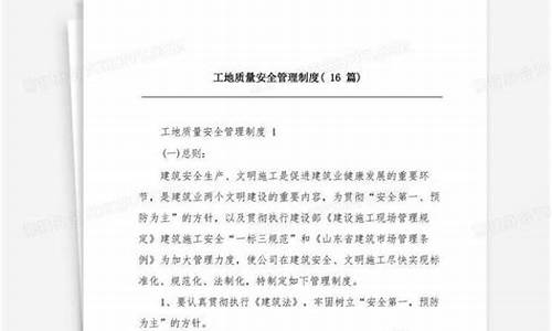 安全管理制度汇编内容包括哪些_安全管理制度汇编