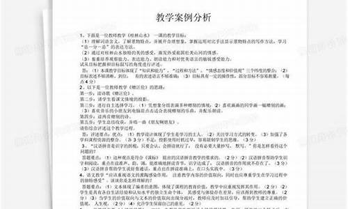 小学语文案例分析48篇_小学语文案例分析