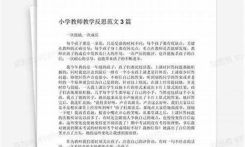 小学教师教学反思_小学教师教学反思20篇