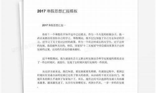 寒假思想汇报_寒思想汇报300字