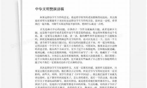 中华文明赞演讲稿_中华文明讲演录