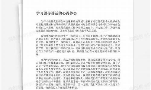 学习讲话心得体会_领导讲话精神心得体会怎么写