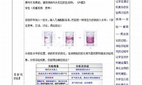 高中化学必修一教案全册_高中化学必修一教案