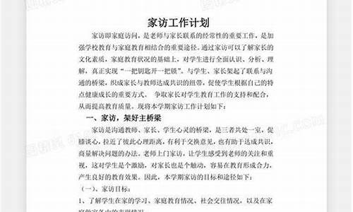 教师个人家访_家访计划