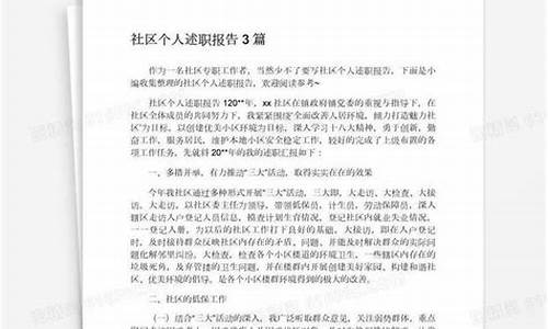 社区述职报告怎样写范文_社区述职报告