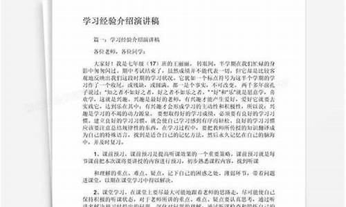 学习经验演讲稿_分享教育经验演讲稿家长