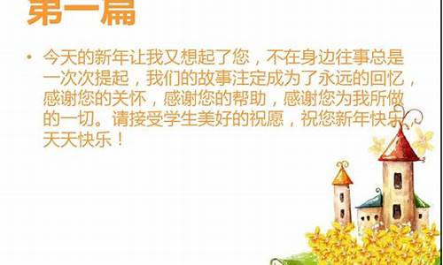 给老师新年祝福语简短精辟_给老师新年祝福语