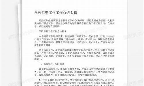 后勤管理工作总结标题新颖_后勤管理工作总结