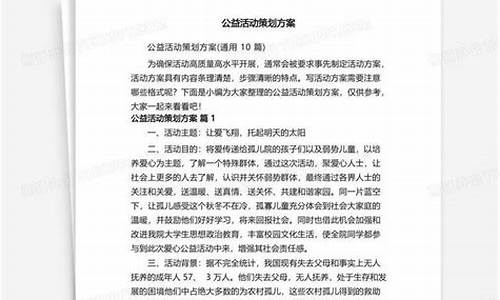 公益活动策划方案_校园公益活动策划方案