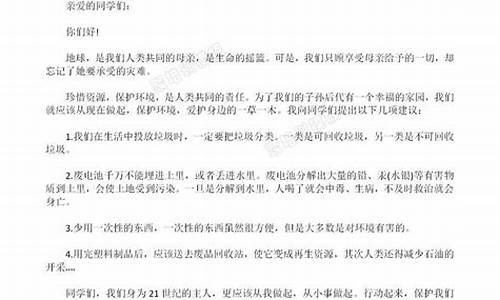 环保建议书500字 作文六年级_环保建议书