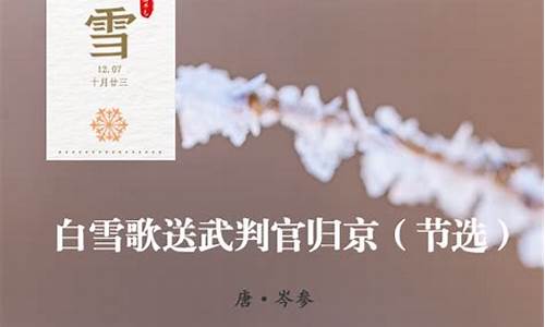 关于雪的诗句_关于雪的诗句古诗有哪些