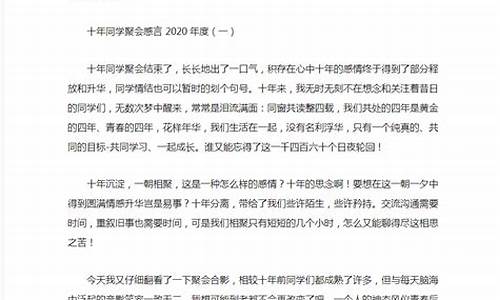 10多年同学聚会感言_十年同学聚会感言