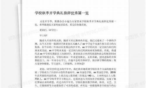 人大校长开学典礼致辞_开学典礼致辞