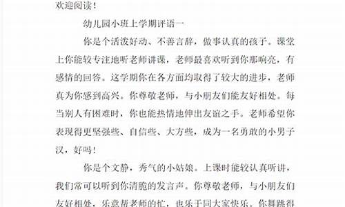 小班上学期评语_小班上学期评语简短