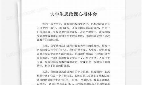 思政课心得体会_大学生讲思政课心得体会