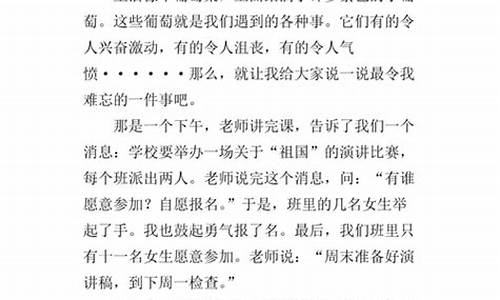 记一件难忘的事作文课件_记一件难忘的事作文课件图片