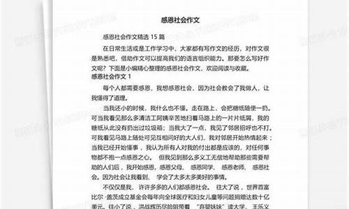 感恩社会作文题目_感恩社会作文题目新颖