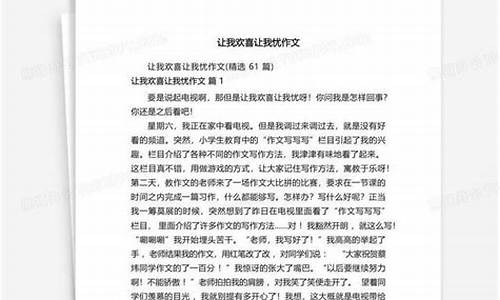 书让我欢喜让我忧作文_书让我欢喜让我忧作文600字