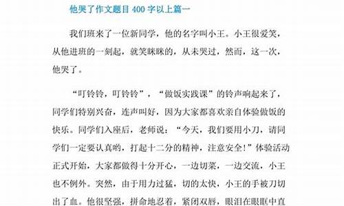 他哭了作文500字运动会_她哭了作文500字运动会