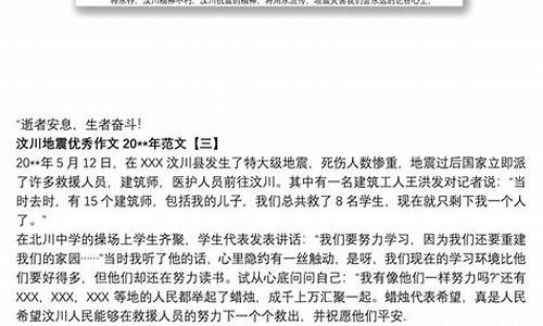 四川大地震作文观后感400字左右_四川大地震作文观后感400字左右怎么写