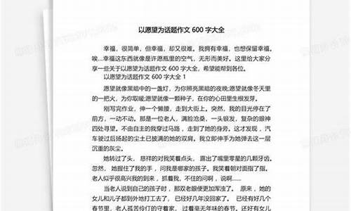 关于愿望的作文300字_关于愿望的作文300字左右