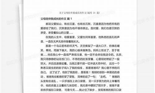 父母的呵护作文_父母的呵护作文400字