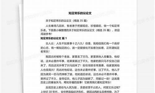 关于知足常乐的作文题目自拟_关于知足常乐的作文题目自拟怎么写