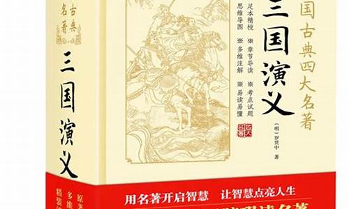 三国演义梗概500字作文六年级_三国演义梗概500字作文六年级全文