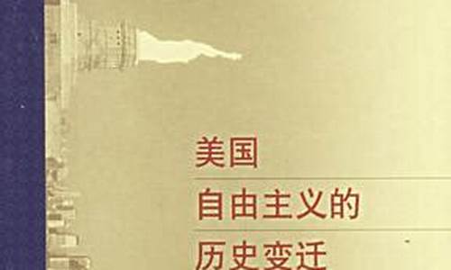 美国历史的变迁读书报告作文600字_美国历史的变迁读书报告作文600字怎么写