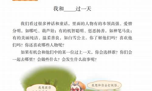 我和谁过一天作文400字想象作文四年级_我和谁过一天作文400字想象作文四年级下册