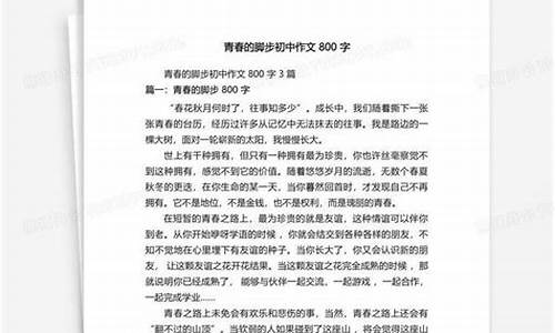 成长的脚步作文800字_成长的脚步作文800字初三