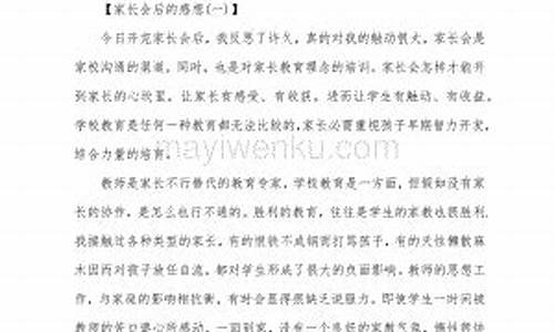 开家长会后挨打作文_开家长会后挨打作文怎么写