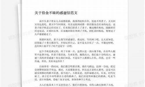 关于拾金不昧的作文素材_拾金不昧相关作文素材