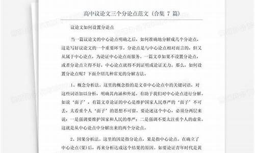 高中议论作文材料_高中议论作文材料范文