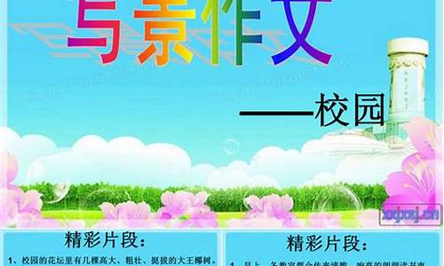 美丽的校园作文400字写作技巧_美丽的校园作文400字写作技巧怎么写