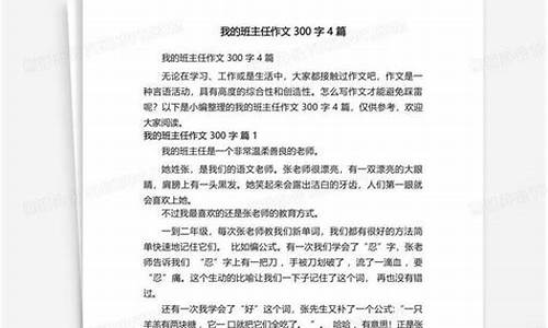 我的班主任作文600字七年级_我的班主任作文600字七年级上册