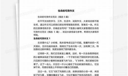 生命的可贵作文800字结束语_生命的可贵作文800字结束语怎么写