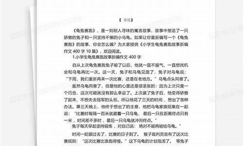 故事新编作文400字左右狐假虎威_故事新编作文400字左右狐假虎威结尾