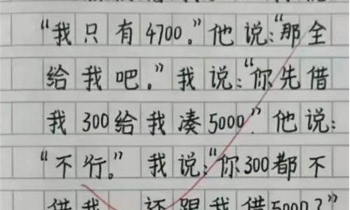 难题作文500字五年级