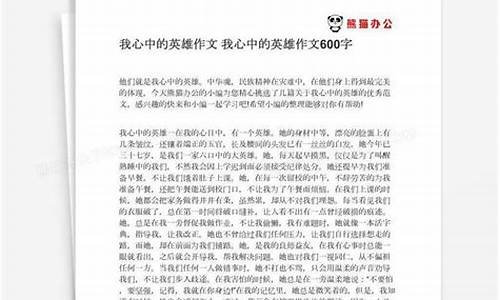 英雄事迹作文600字