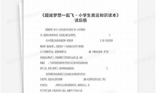 超越梦想作文初一_超越梦想作文初一800字